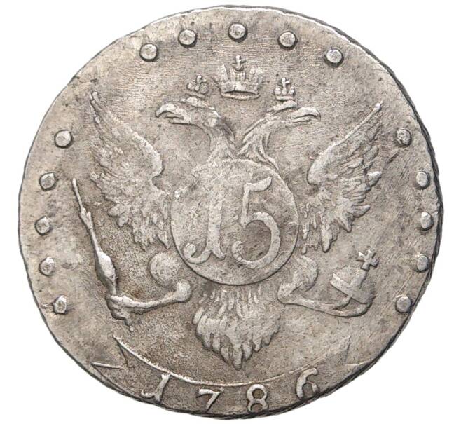 Монета 15 копеек 1786 года СПБ (Артикул M1-46513)