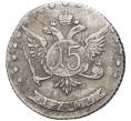 Монета 15 копеек 1765 года ММД (Артикул: M1-46514) — Фото №2