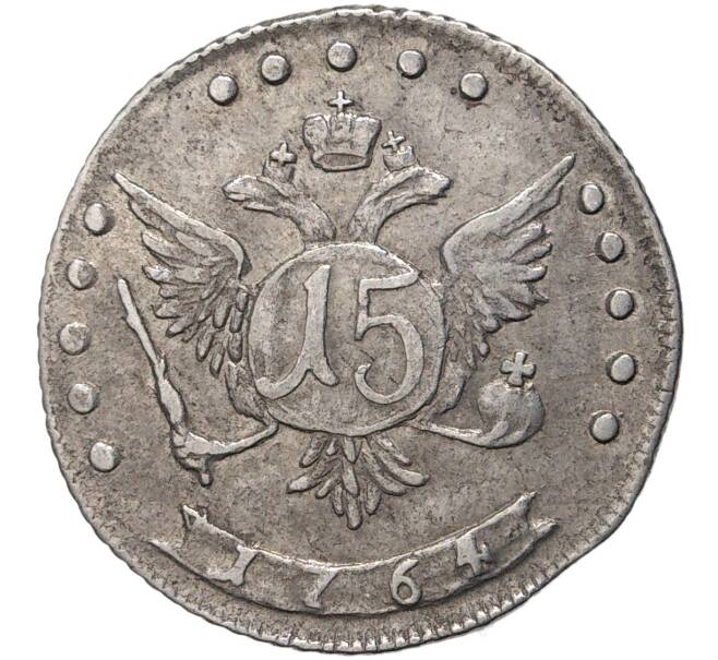 Монета 15 копеек 1764 года ММД (Артикул: M1-46519) — Фото №2