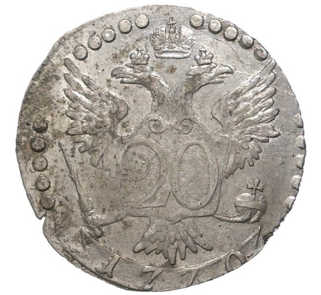 Монета 20 копеек 1770 года СПБ ТI (Артикул: M1-46542) — Фото №2