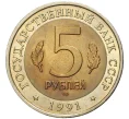 Монета 5 рублей 1991 года ЛМД «Красная книга — Винторогий козел» (Артикул M1-46627)