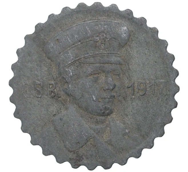 Монета 15 пфеннигов 1917 года Германия — город Крефельд (Трамвайный нотгельд) (Артикул M2-56878)