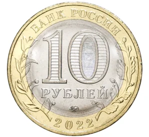 10 рублей 2022 года ММД «Древние города России — Рыльск»