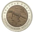 Монета 50 рублей 1993 года ЛМД «Красная книга — Туркменский эублефар» (Артикул M1-46746)