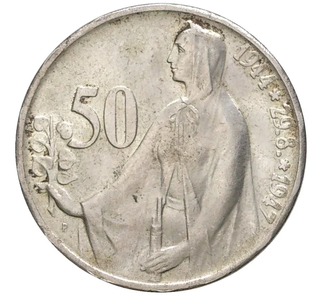 Монета 50 крон 1947 года Чехословакия «3 года Словацкому восстанию» (Артикул M2-57017)