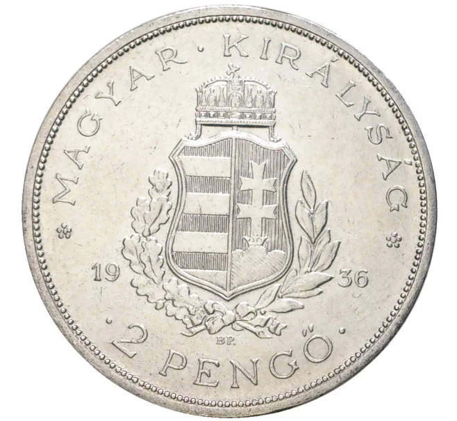 Монета 2 пенго 1936 года Венгрия «50 лет со дня смерти Ференца Листа» (Артикул M2-57022)
