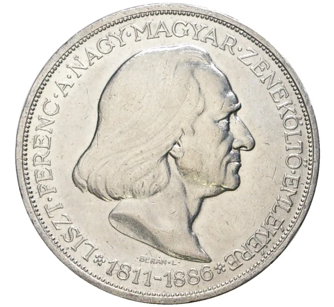 Монета 2 пенго 1936 года Венгрия «50 лет со дня смерти Ференца Листа» (Артикул M2-57023)