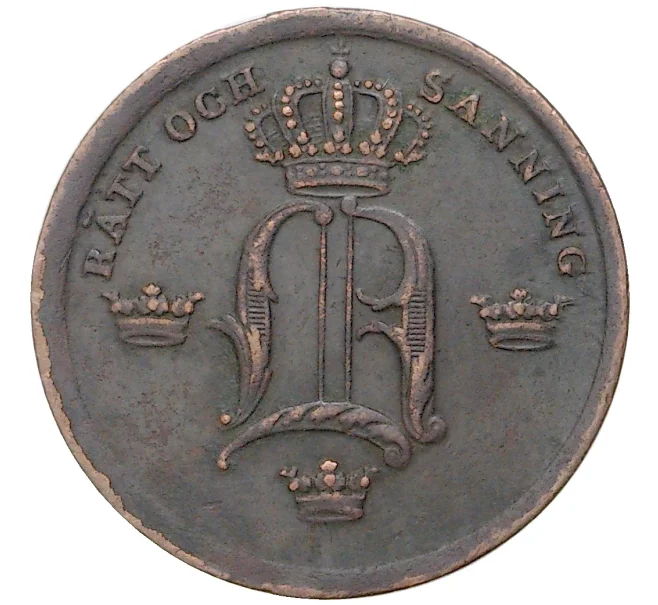 Монета 1/3 скиллинга 1848 года Швеция (Артикул M2-57027)