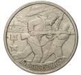 Монета 2 рубля 2000 года СПМД «Город-Герой Новороссийск» (Артикул K11-70806)