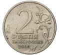Монета 2 рубля 2000 года СПМД «Город-Герой Новороссийск» (Артикул K11-70806)