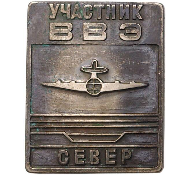 Знак «Участник ВВЭ (Высокоширотная Воздушная Экспедиция) Север» (Артикул K11-70849)