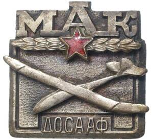 Знак 1955 года «Московский Авиамодельный клуб ДОСААФ»