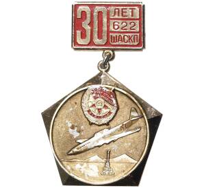 Знак «30 лет 622 ШАСКП (Штурмовой авиационный полк)»