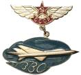 Знак «От ВВС СССР» (Артикул K11-70868)
