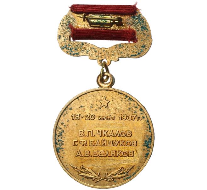 Знак (медаль) 1987 года «50-летие беспосадочного перелета Москва — Северный полюс — Ванкувер» (Артикул K11-70872)