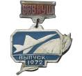 Знак «Ворошиловградское высшее военное авиационное училище штурманов (ВВВАУШ) — выпуск 1972 года» (Артикул K11-70876)