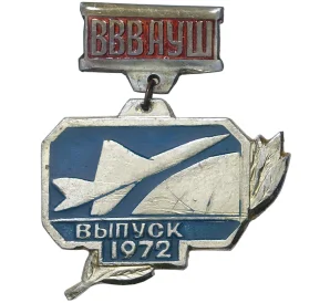 Знак «Ворошиловградское высшее военное авиационное училище штурманов (ВВВАУШ) — выпуск 1972 года»