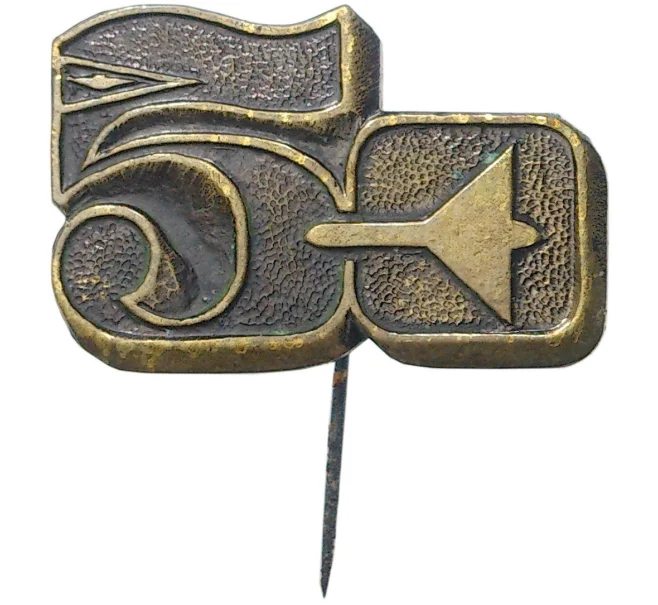 Значок «50 лет аэрофлоту» (Артикул K11-70879)