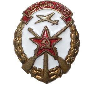 Членский знак ДОСААФ СССР
