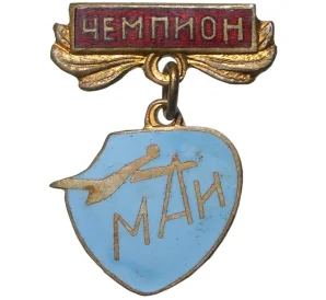 Знак «Чемпион МАИ (Московский Авиационный институт)»