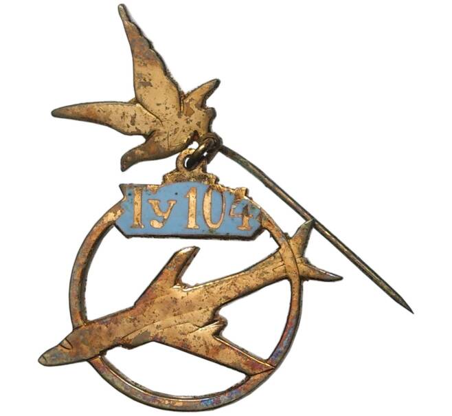 Значок «ТУ-104»