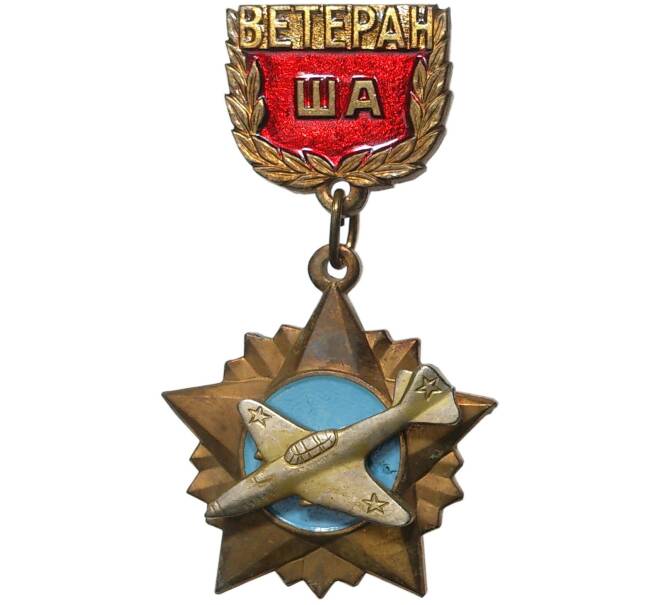 Знак «Ветеран штурмовой авиации (ША)»