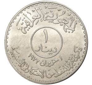 1 динар 1973 года Ирак «Годовщина национализации нефти»