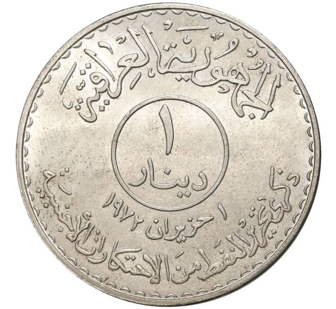 Монета 1 динар 1973 года Ирак «Годовщина национализации нефти» (Артикул K11-70911)