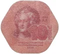 Монета 10 рублей 2014 года Приднестровье (Артикул K11-71056)