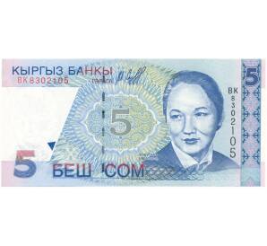 5 сом 1997 года Киргизия — Фото №1