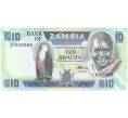 Банкнота 10 квача 1986 года Замбия (Артикул B2-9219)