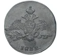 Монета 1 копейка 1832 года СМ (Артикул M1-46816)