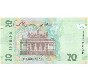 20 гривен 2021 года Украина «30 лет независимости Украины» — Фото №2