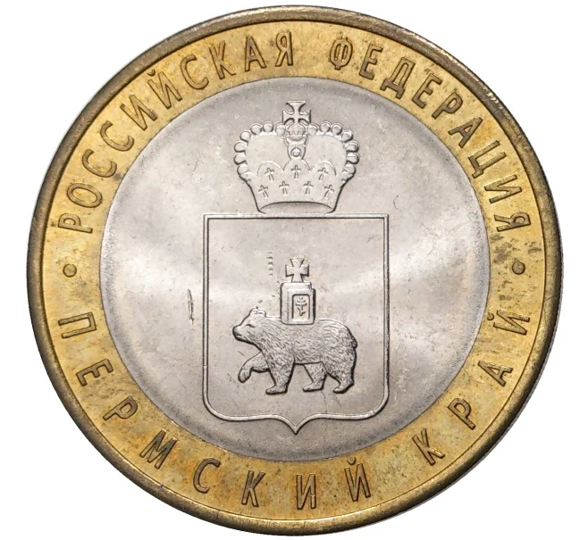 Монета 10 рублей 2010 года СПМД «Российская Федерация — Пермский край» (Артикул M1-46909)
