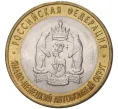 Монета 10 рублей 2010 года СПМД «Российская Федерация — Ямало-Ненецкий автономный округ» (Артикул M1-46911)