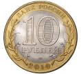 10 рублей 2010 года СПМД «Российская Федерация — Ямало-Ненецкий автономный округ» (Артикул M1-46911)