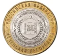 Монета 10 рублей 2010 года СПМД «Российская Федерация — Чеченская республика» (Артикул M1-46912)