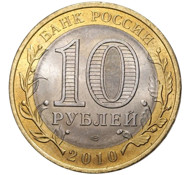 Монета 10 рублей 2010 года СПМД «Российская Федерация — Чеченская республика» (Артикул M1-46913)