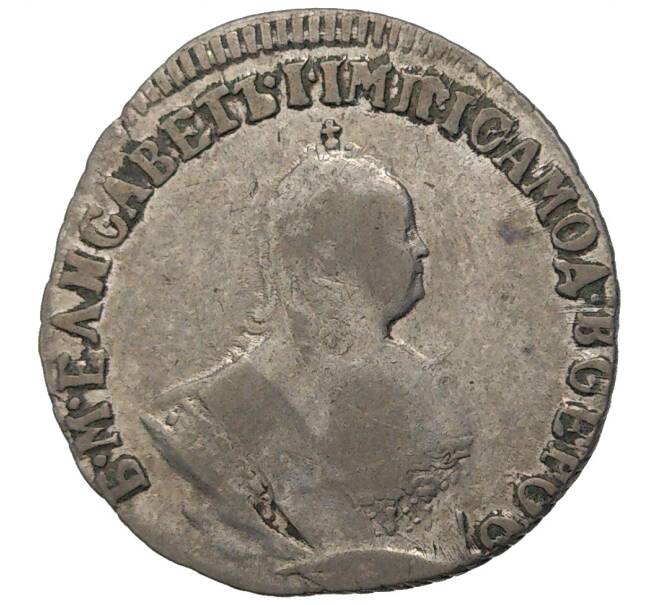 Монета Гривенник 1747 года (Артикул M1-46962)