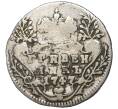 Монета Гривенник 1747 года (Артикул M1-46965)