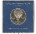 Монета 1 рубль 1985 года «XII Международный фестиваль молодежи и студентов в Москве» (Стародел) (Артикул K11-71201)