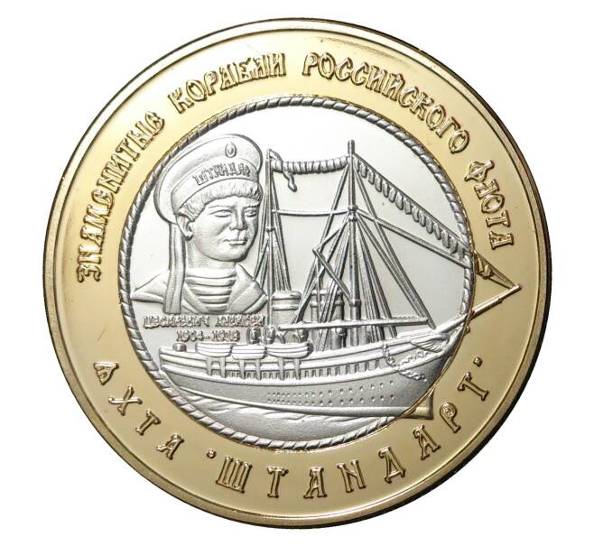 Монетовидный жетон 250 рублей 2014 года — Яхта «Штандарт»