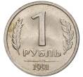 Монета 1 рубль 1991 года ЛМД (ГКЧП) (Артикул K11-71292)