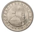 Монета 1 рубль 1991 года ЛМД (ГКЧП) (Артикул K11-71292)