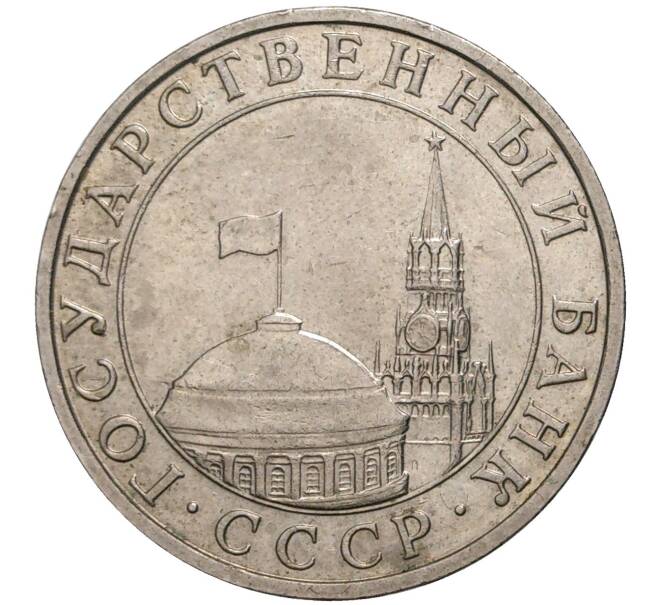Монета 5 рублей 1991 года ММД (ГКЧП) (Артикул K11-71300)