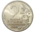 Монета 2 рубля 2000 года СПМД «Город-Герой Сталинград» (Артикул K11-71302)