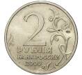 Монета 2 рубля 2000 года СПМД «Город-Герой Сталинград» (Артикул K11-71303)