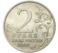 Монета 2 рубля 2000 года ММД «Город-Герой Москва» (Артикул K11-71305)