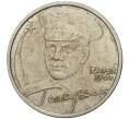 Монета 2 рубля 2001 года ММД «Гагарин» (Артикул K11-71307)