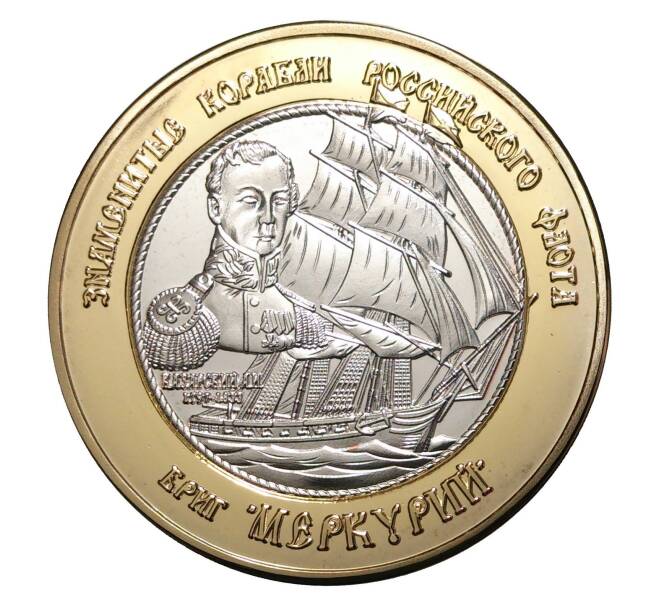 Монетовидный жетон 250 рублей 2014 года — Бриг «Меркурий»
